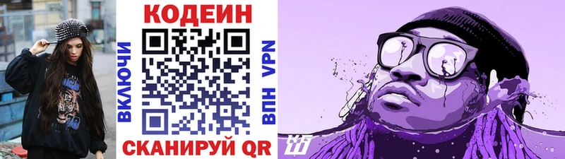 Кодеин Purple Drank  купить наркоту  Камышин 